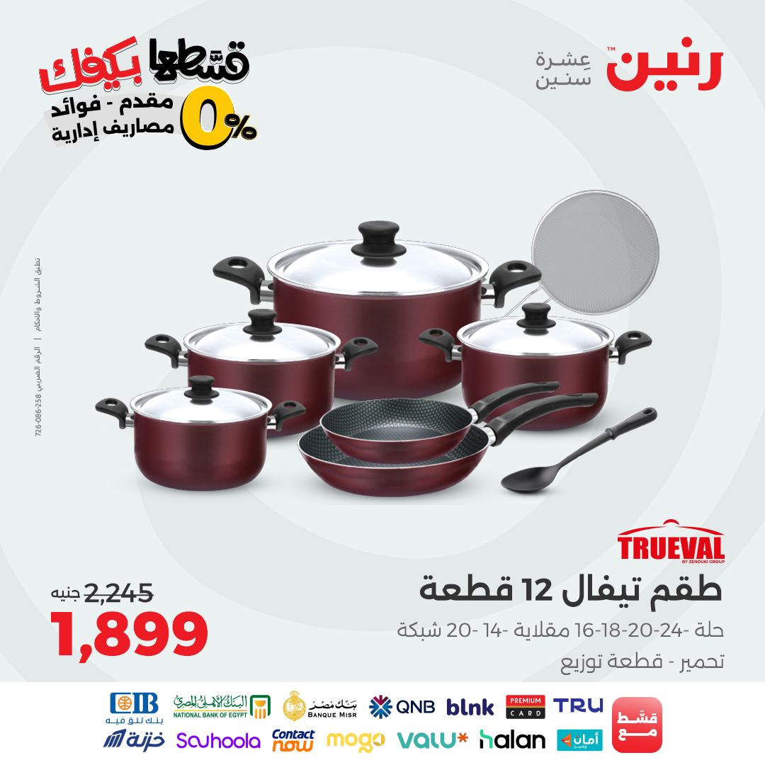 raneen offers from 28oct to 1oct 2025 عروض رنين من 28 أكتوبر حتى 1 أكتوبر 2025 صفحة رقم 15